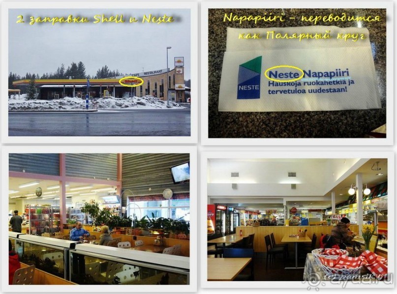 Лапландия. Полярный круг. Санта Клаус или в гостях у сказки /ч.1