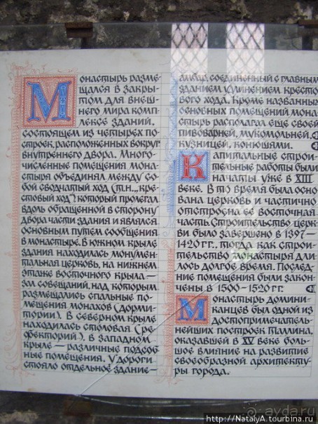 Таллинн. Доминиканский монастырь и музей.