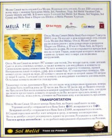 Melia Sinai 5* - хороший вариант для зимнего отдыха