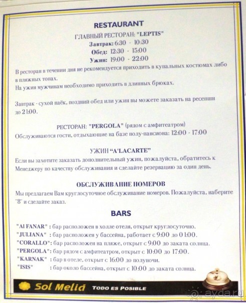 Melia Sinai 5* - хороший вариант для зимнего отдыха