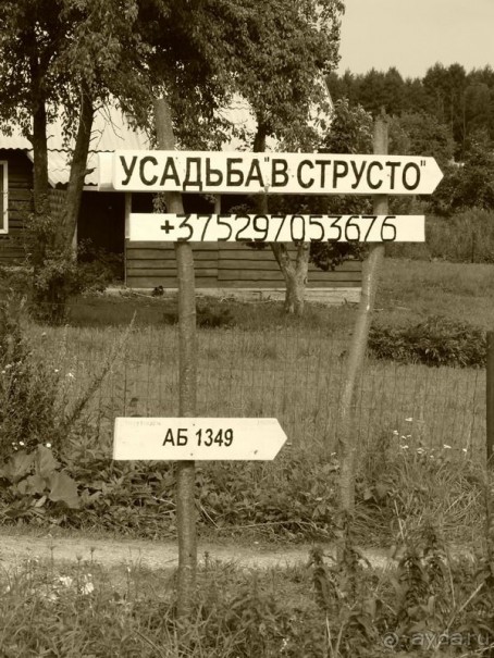 Отдых в усадьбе "В Струсто"