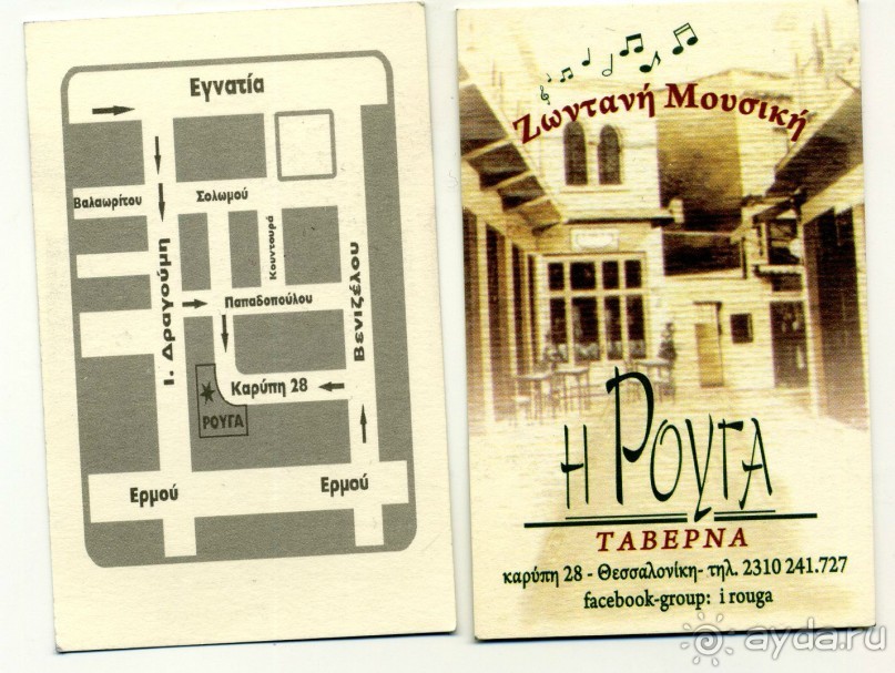 Визитка супер-таверны в Салониках
