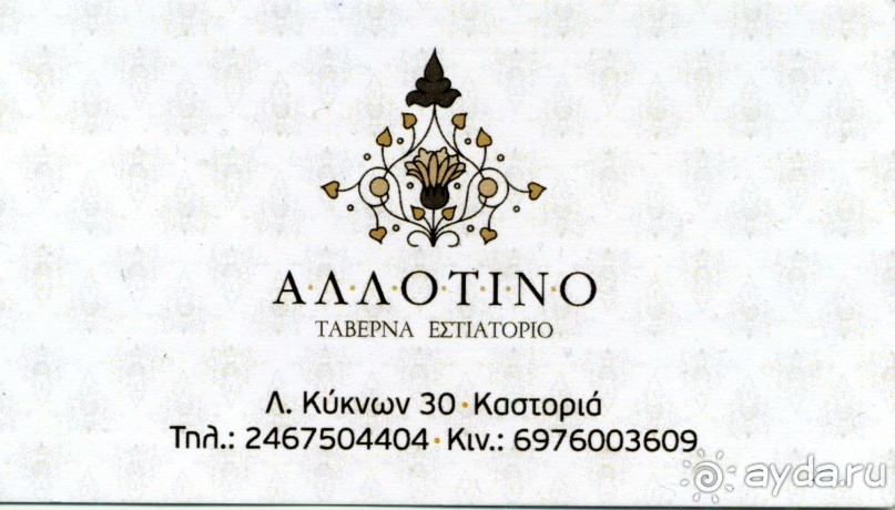 Таверна ALLOTINO