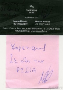 Отзыв о покупке шубы в Греции, Кастория 2014