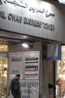 Вход в Аляску