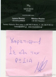 Купить хорошую шубу в Греции (2015). Отзыв и полезные советы.