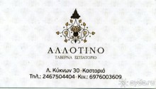 Визитка таверны Allotino