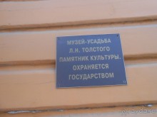 Домик Толстого и прекрасный сад