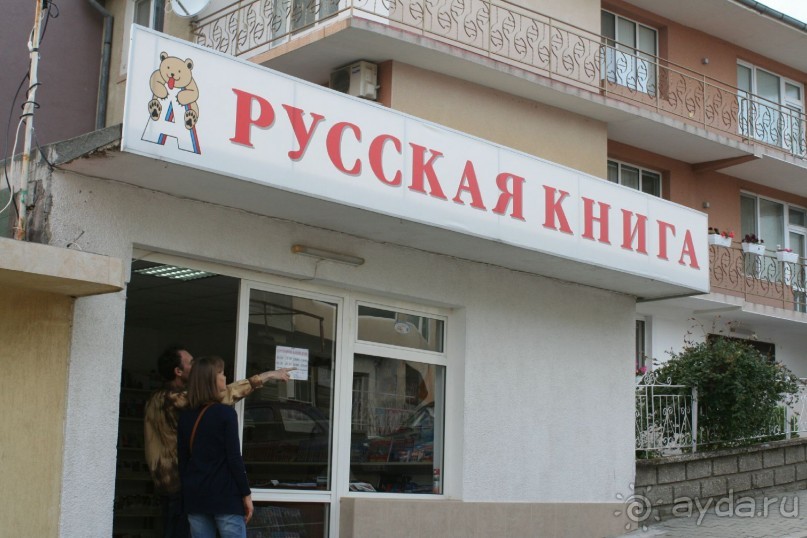 Святой Влас, Болгария