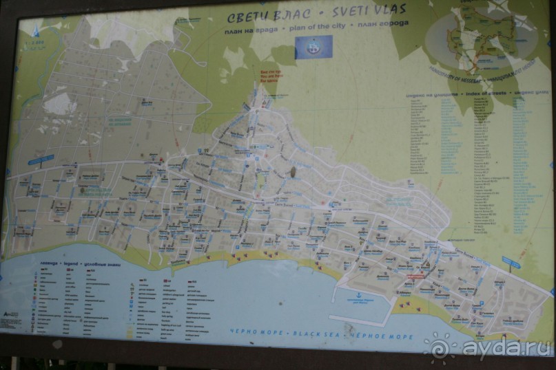 Святой Влас, Болгария