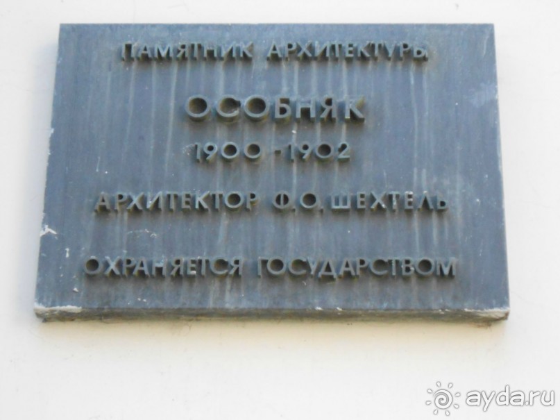 Особняк Рябушинского