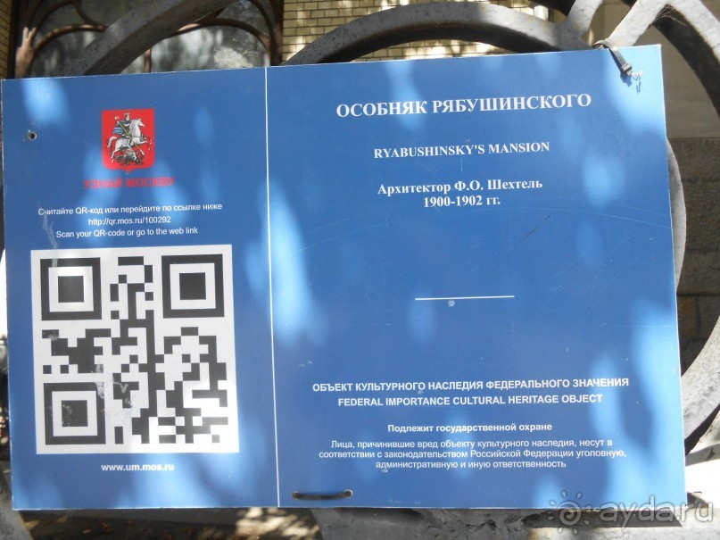 Особняк Рябушинского