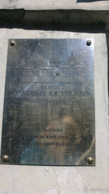 Дворец Юсуповых Дворец Юсуповых