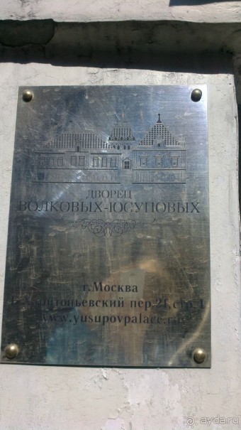 Дворец Юсуповых