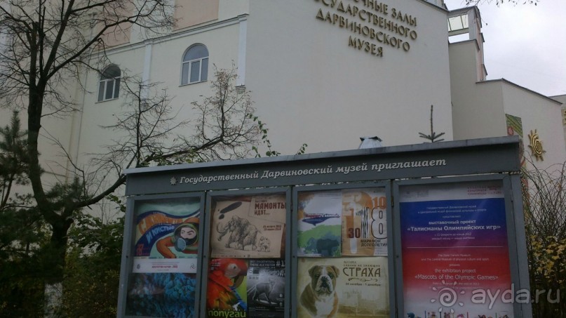 Дарвиновский музей