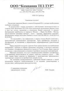 Альбом отзыва "TEZ TOUR обманывает туристов, покупающих экскурсию «плавание с дельфинами" в Шарм-аль-Шейхе"