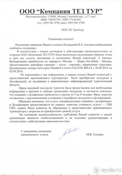 Альбом отзыва "TEZ TOUR обманывает туристов, покупающих экскурсию «плавание с дельфинами" в Шарм-аль-Шейхе"