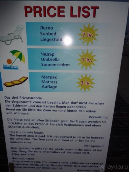 Цены на пляже