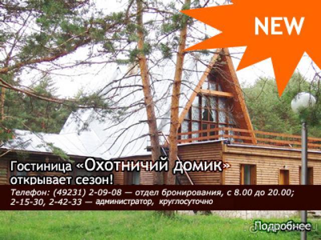 фото Охотничий домик