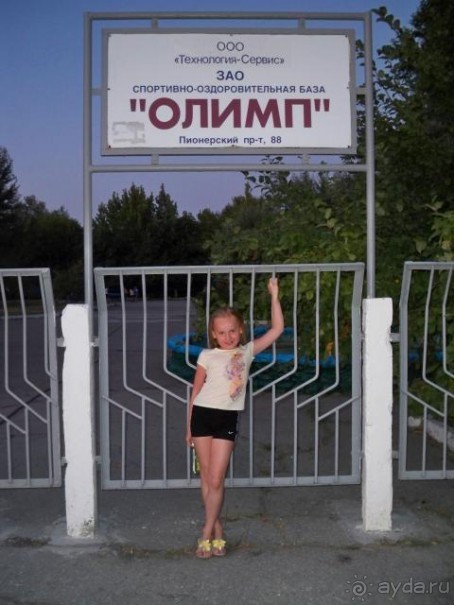 База от дыха Олимп