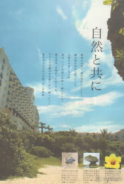 отель Nikko Alivila в префектуре Окинава, Япония