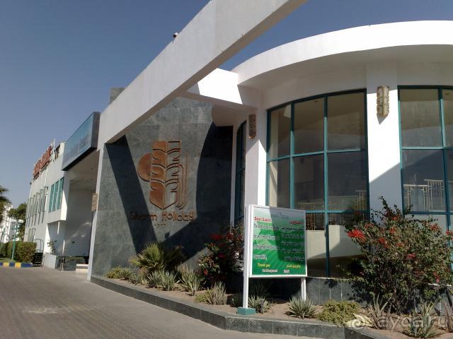 фото Sharm Holiday Resort
