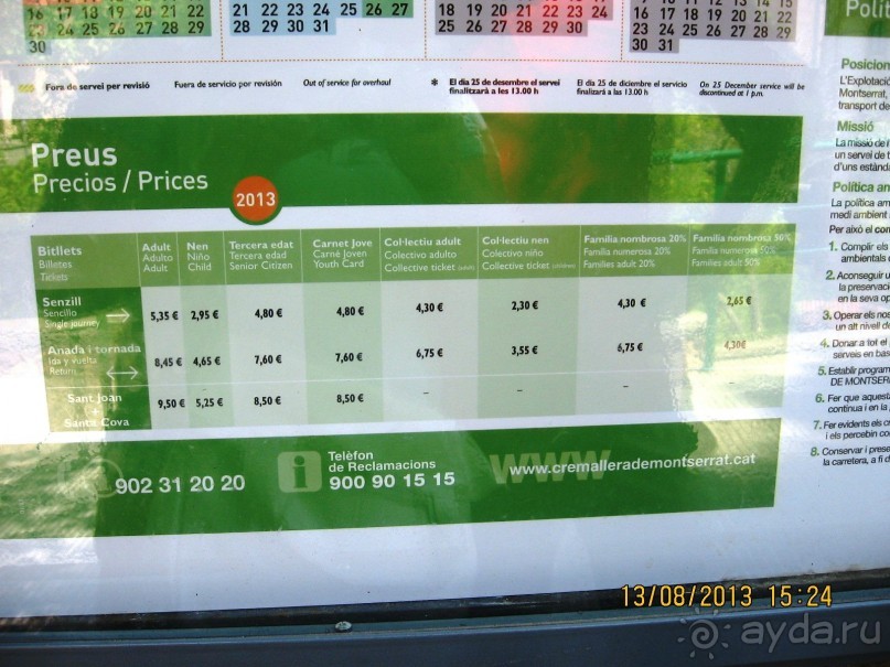 ИСПАНИЯ И НЕ ТОЛЬКО – ОТ ТАРРАГОНЫ ДО САН-РЕМО. САМОСТОЯТЕЛЬНО