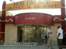 отель Hor Palace, ресепшен