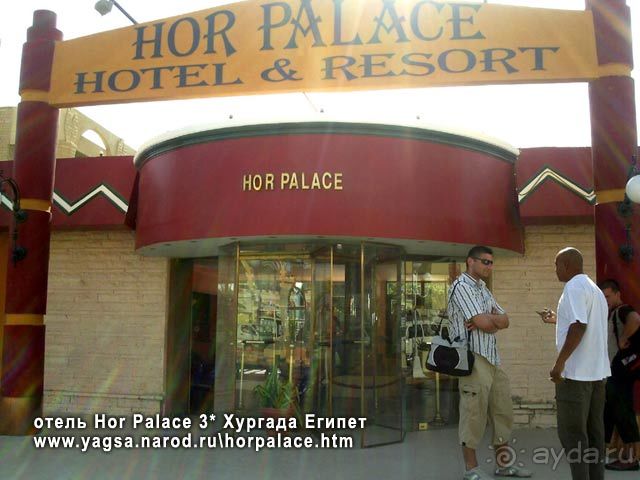 отель Hor Palace, ресепшен