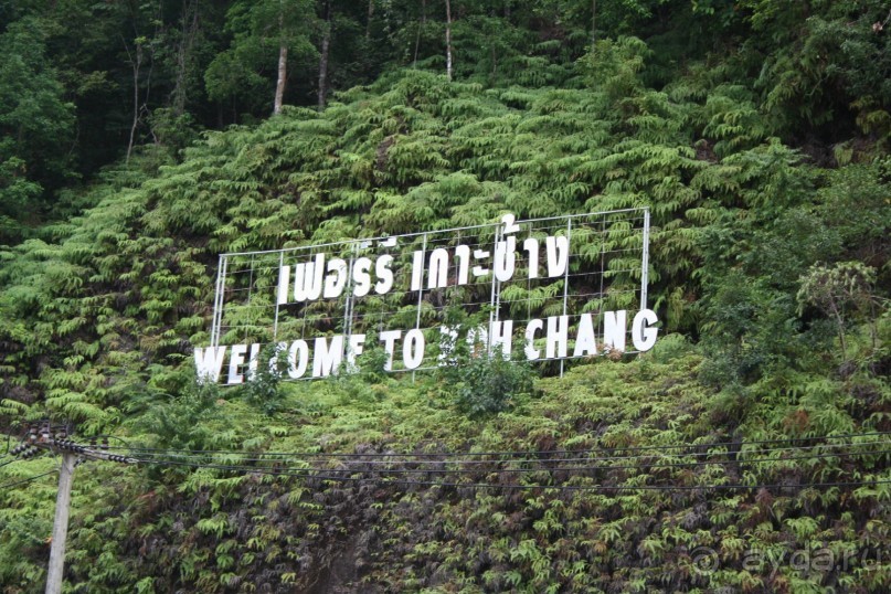 Здравствуй, Ко Чанг