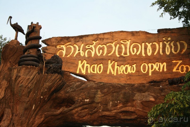 Зоопарк Кхао Кхео