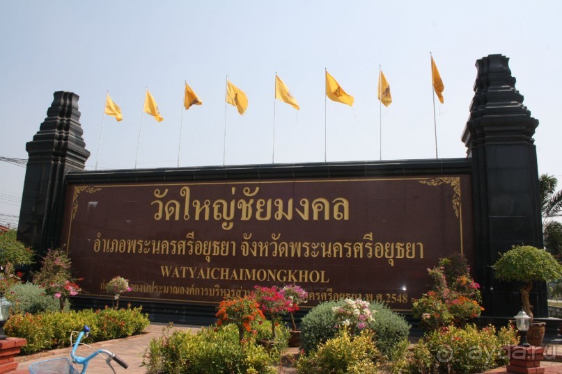 Аюттая -  древняя столица Сиама