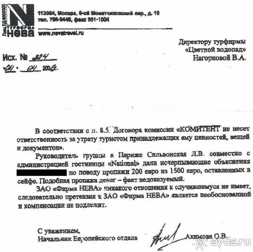 Люди! Будьте бдительны! Не оставляйте наличные в сейфах отеля National!