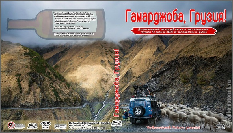 Грузия - 42 дня на автомобиле