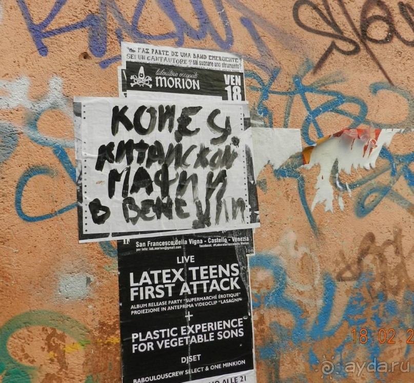 Итальянские приключения 