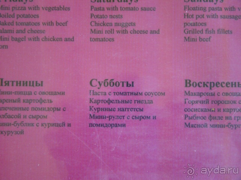 меню из столовки