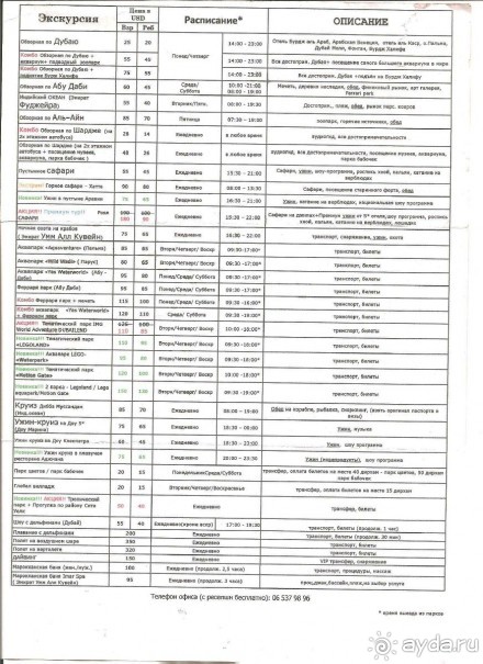 Прайс экскурсий