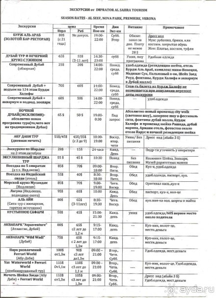 Прайс экскурсий