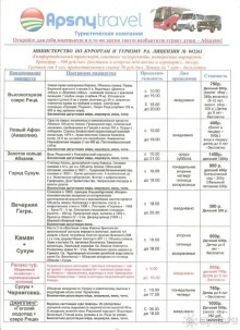 прайс экскурсий