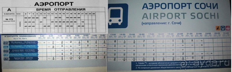 расписание автобусов в аэропорту