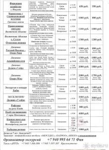 прайс экскурсий