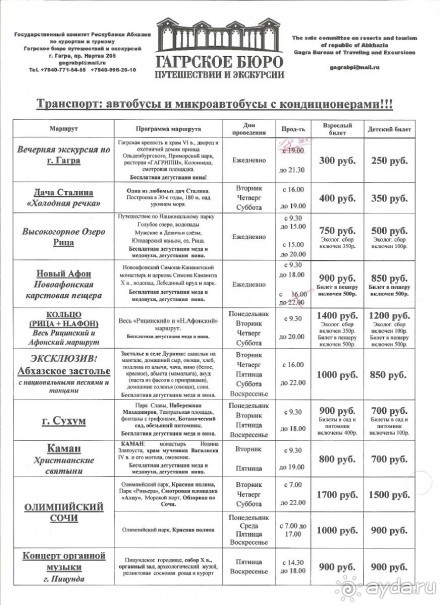 прайс экскурсий