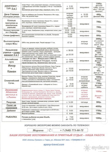 прайс экскурсий