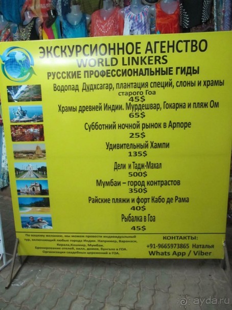 Уличная реклама экскурсий