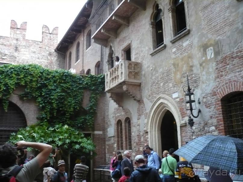 Наступает кульминация нашей экскурсии. С трепетом и нетерпением мы входим во дворик дома Джульетты. А вот и она сама встречает нас на знаменитом балконе, под которым стоял Ромео и признавался ей в любви. 
Я, наверное, неисправимый романтик. Но этот балкончик…Это единственное, что я запомнила из той телепередачи «Клуб кинопутешествий». Когда я его увидела… я была предельно счастлива оттого, что ещё одна, казавшаяся мне несбыточной мечта осуществилась. Я здесь и сейчас вижу это чудо – балкончик Джульетты.

Но, видимо, не одна я такая. Множество людей толпятся и не спешат покидать этот чудесный дворик. Столько лет – столетия, живет и волнует нас эта история про чудесную и трагическую любовь двух юных веронцев.
