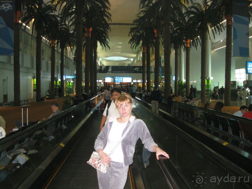 Аэропорт Дубай. если кто-то раньше считал, что домодедово хороший аэропорт, то побывав в дубуйском аэропорту, будут в шоке, на сколько там все продумано и все сделано для людей. вот что значит строить и при этом не воровать)))