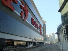 отдых в Макао январь 2014