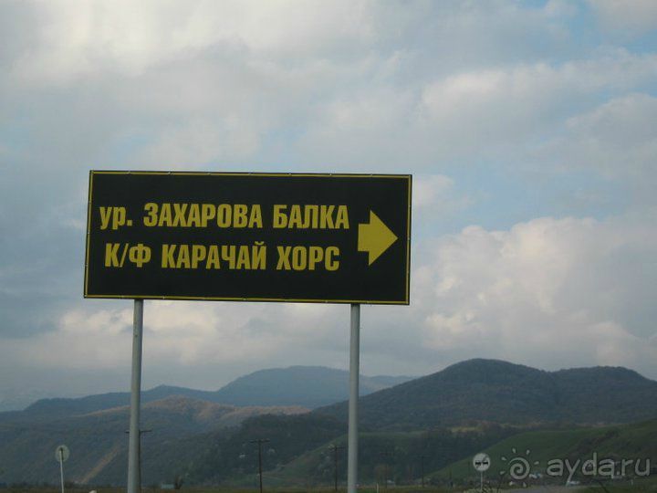 Конная база "Карачай Хорс", Архыз