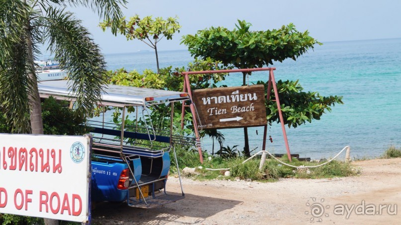 В Паттайю через Пекин