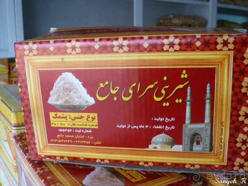 Книга "Незабываемый Иран". Глава 14.1 Йезд (Язд)